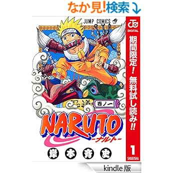 Naruto ナルト 72 NARUTO-ナルト-」全72巻が無料で読める! 24
